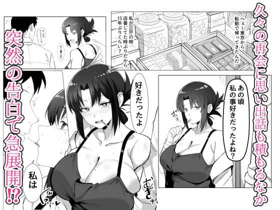 佐藤ちづるが男性と向き合い、棒状の菓子を口にくわえて頬を赤らめる。別の場面では胸元の開いた服で正面を向いている。