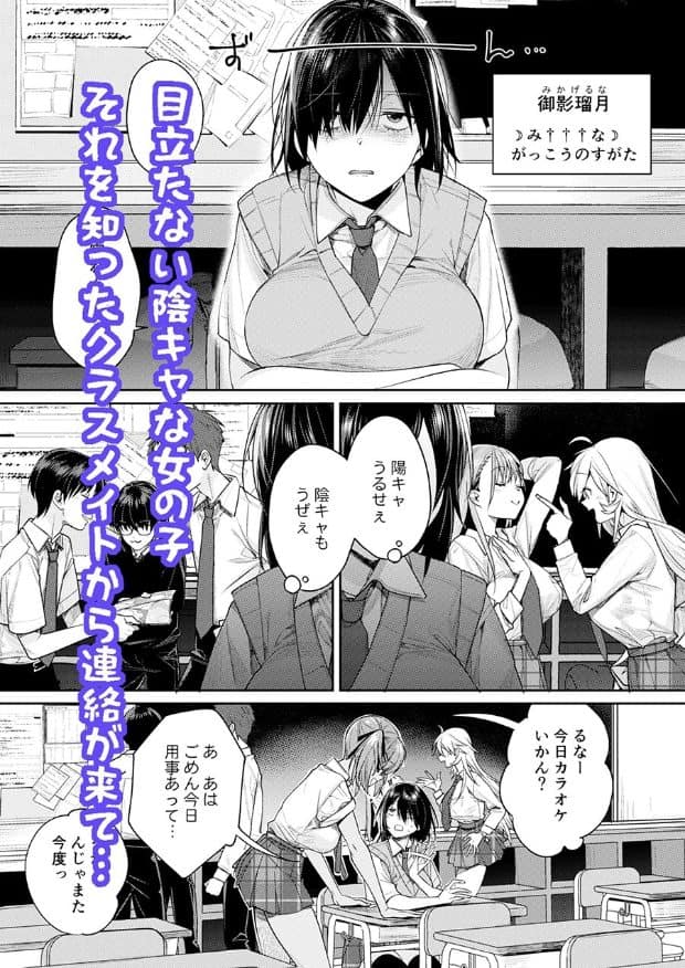 御影瑠月が制服姿で教室の席に座り、前髪の隙間から正面を見る。周囲には会話する複数の生徒がいる。