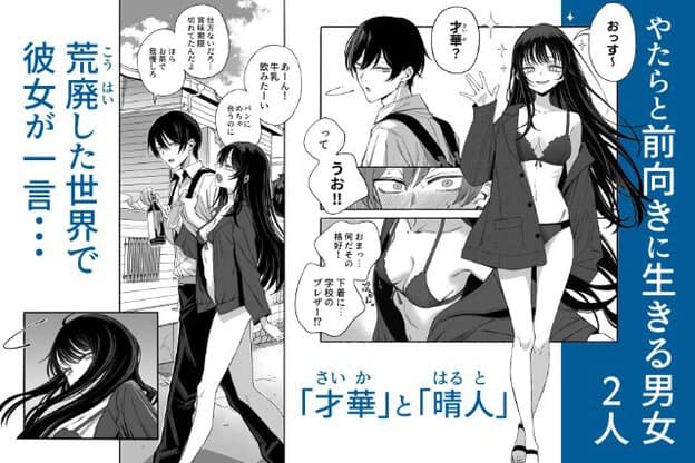 才華が片手を上げて口角を上げ、晴人に声を掛けている。振り返る晴人の姿と、両目を大きく見開いた顔の一部が描かれている。
