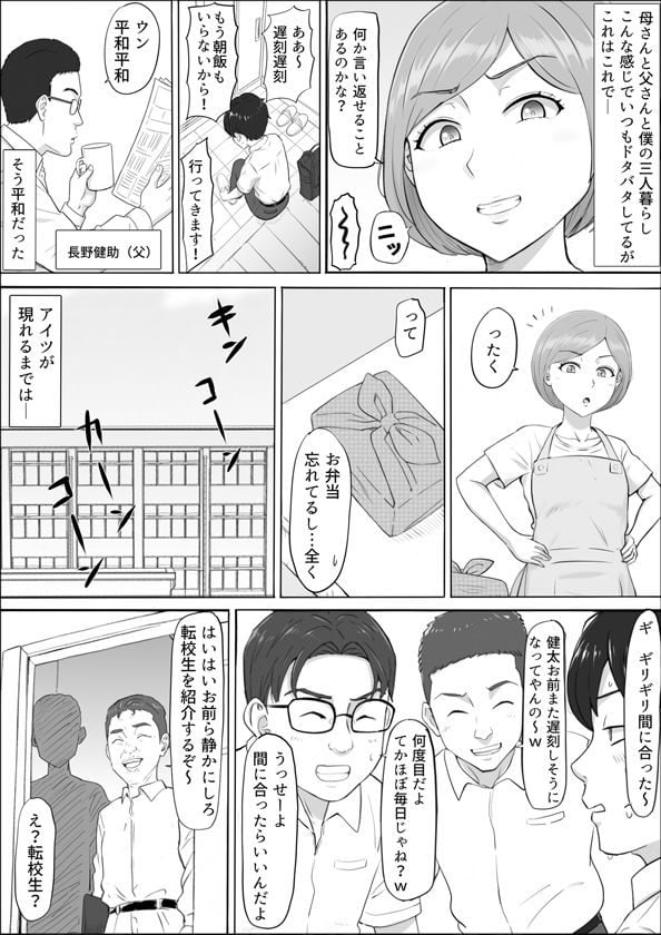 父の健助が新聞を読み、健太が鞄を背負って家を出る。学校では眼鏡の男子生徒が目を閉じて口を開け、健太に話しかけている。