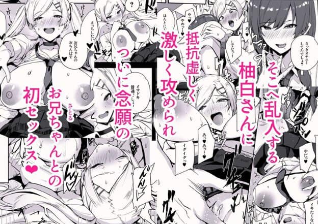 真凛と柚白奈々が男性と身体を密着させる複数の場面が並び、真凛は目を細めて口を開き、奈々は舌を出している。