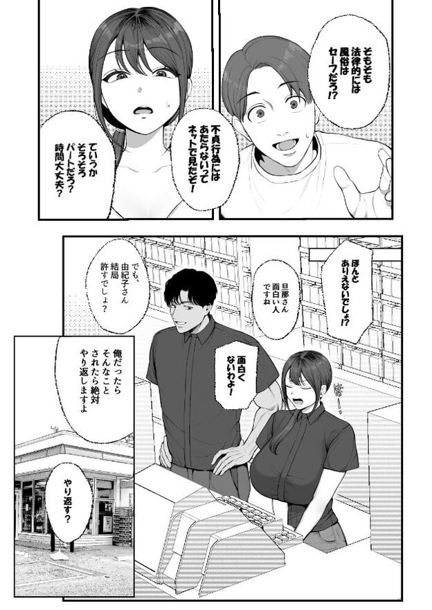 由紀子と雅也が向かい合う場面と、コンビニのレジに立つ由紀子と橋本が描かれている。由紀子は目を閉じて口を開き、レジの前に立っている。