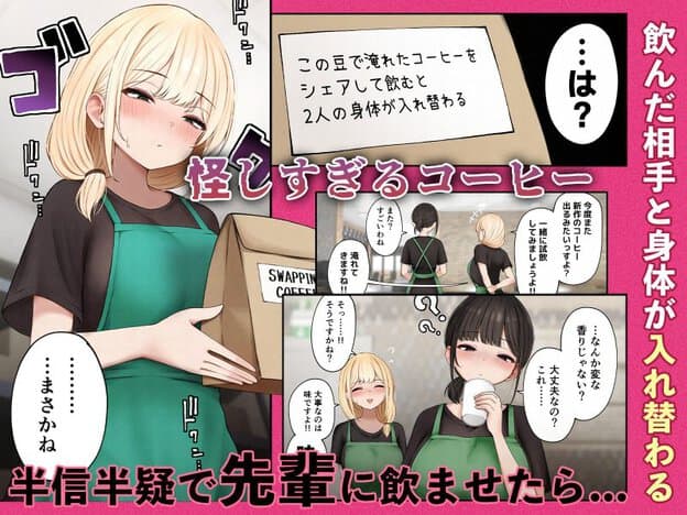 金髪女性がコーヒー豆の袋を抱えて半目になり、黒髪女性は紙コップを口元へ運んでいる。