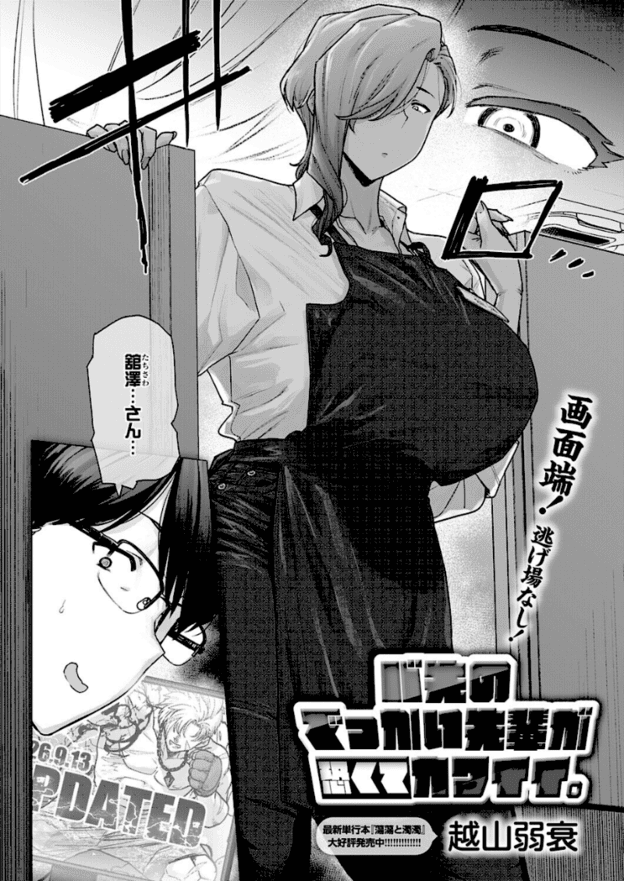 館澤が白いシャツと黒いエプロン姿で立ち、口を閉じたまま片目を前へ向ける。下には曽谷の顔も描かれている。