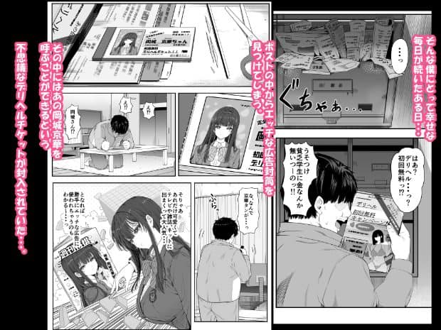 机に広げられた紙類の中に京華の写真付きカードが置かれ、男性が集合ポストから取り出した広告を確認している。