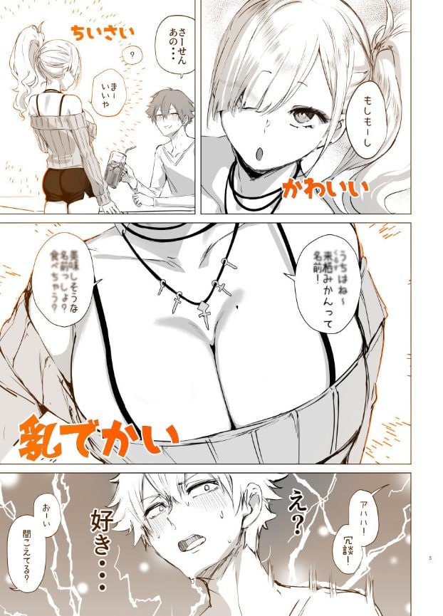 金髪女性と男性の会話場面や胸元の大きなアップが並び、女性は片目をつぶって唇を丸くし、男性は目を見開いている。