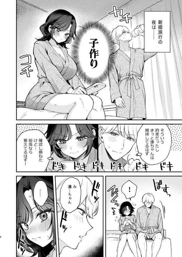 浴衣姿の湊がベッドに腰掛けてスマートフォンを持ち、裕哉は隣で飲み物を口にしている。下部では二人とも頬を赤くし汗を浮かべている。