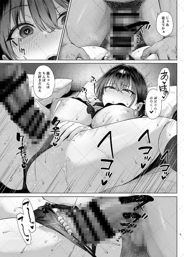 ベッドに横たわる茜の姿が複数描かれ、中央では汗を浮かべてまぶたを半分ほど下げ、頬を赤くしながら男性の方へ顔を向けている。下部には身体の一部がモザイクで隠された場面もある。