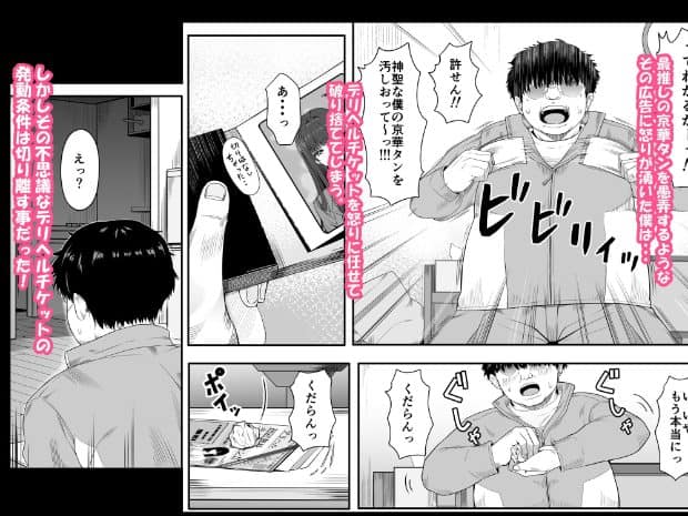 男性が京華の写真を見ながら大きく口を開け、紙を握ったり破いたりしている。顔には複数の汗が描かれる。