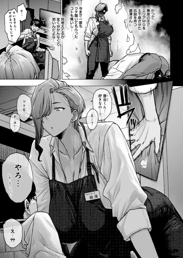 館澤が曽谷の前へ身をかがめ、片目を細めて口をわずかに開きながら下方を見る。上部には立つ館澤と、頭を下げる曽谷の姿もある。