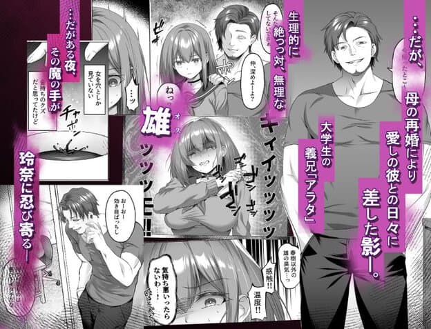 伏し目で唇を結んだ玲奈と義兄アラタを中心に、アラタが玲奈の肩へ手を置く場面、玲奈が汗を浮かべて腕を胸元に寄せる場面、電話を手に笑うアラタなどを重ねて構成した紹介画像。