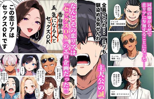 恋愛リアリティーショーの参加者紹介ページ。中央に汗を浮かべ口を開けた誠、右側にジャンボ、たっつん、リク、左側に女性参加者らの顔が並ぶ。