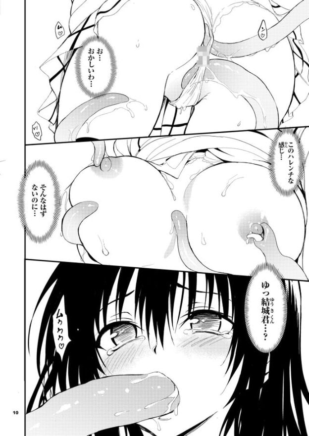 上半身と顔のアップが三段に並び、複数の触手状のものが身体や口元に重なっている。下部の顔では目を細め、頬を濃く赤らめ、両目に涙を浮かべている。