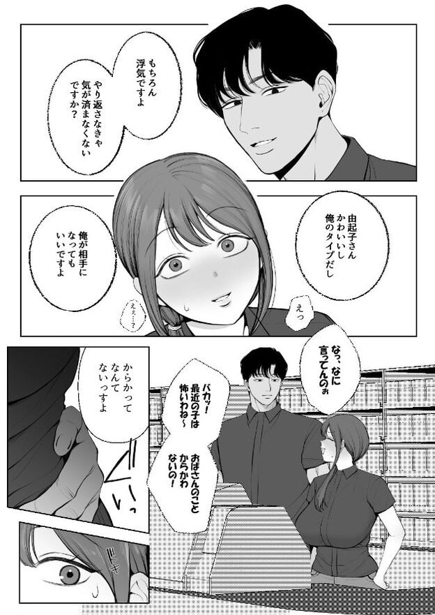 橋本が由紀子のそばに立って話しかけ、由紀子は目を大きく見開いて頬に汗を浮かべている。下部では二人がレジ越しに並んでいる。