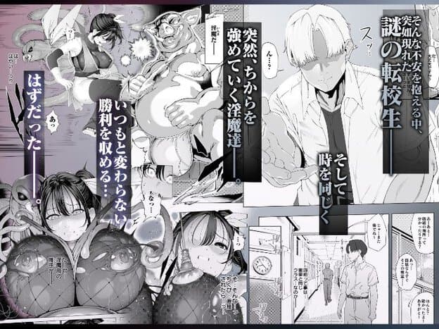 左側で忍装束の女性が複数の怪物に囲まれ、下部では目を大きく見開いて汗を浮かべる顔が描かれ、右側には前髪で目元の隠れた人物と校内の場面がある。