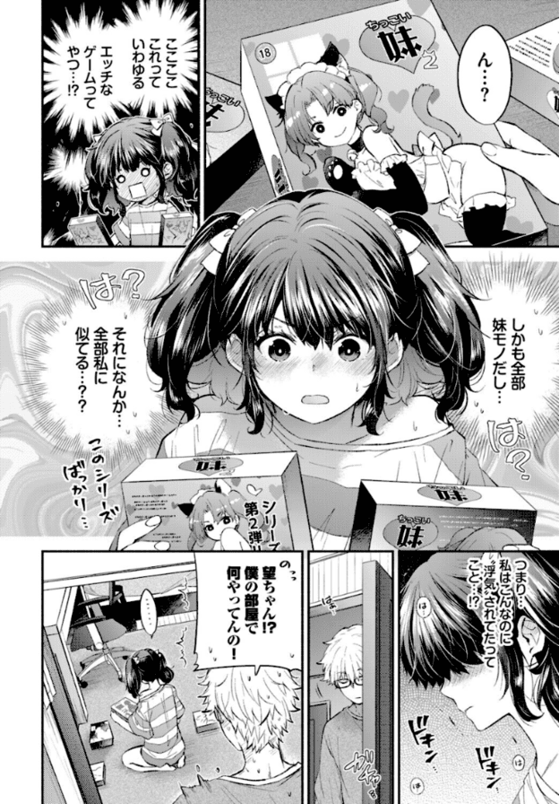 望が成人向けゲームの箱を両手に持ち、頬を赤らめて目を丸くし口を少し開いている。