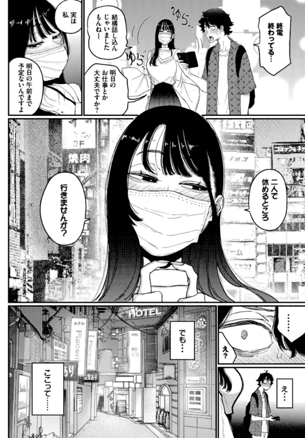 マスク姿の師走川詩穂ちゃんが半開きの目で男性を見つめ、両手を顎の下で組んでいる。