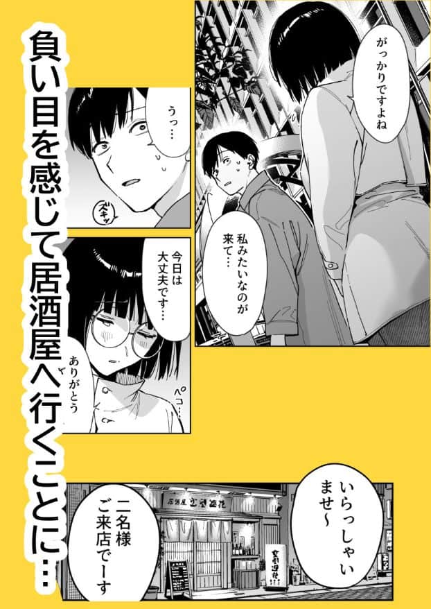 葵と愁が街中で向かい合った後、二人で居酒屋へ入る流れが描かれる。愁は汗を浮かべて振り返り、葵は伏し目がちに相手を見ながら唇を閉じている。
