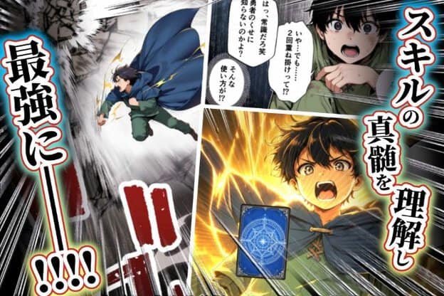 緑の服と青いマントを着た黒髪の男性が走り出す姿と、青いカードを前にして目を大きく見開き、口を開けている顔のアップが同じ画像内に並んでいる。
