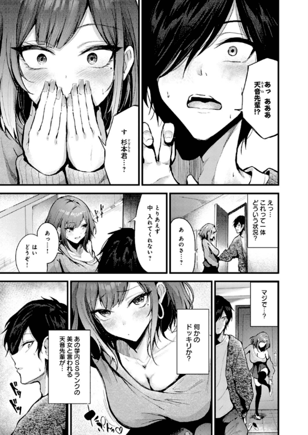 天音先輩が両手で口元を覆って目を丸くし、杉本君も口を開けて互いを見ている。