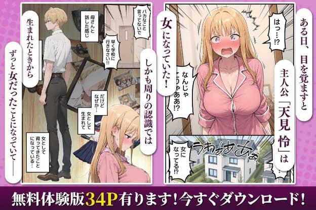 男性姿の二天見怜と、目を見開いて口を大きく開けた金髪姿の怜を左右に配置した紹介画像。