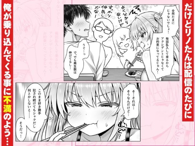 食卓でリノが箸を持って男性と向き合い、背後には眼鏡の男性と短髪の女性がいる。下部では頬を赤くし、目を細めて箸の先を口元へ当てている。