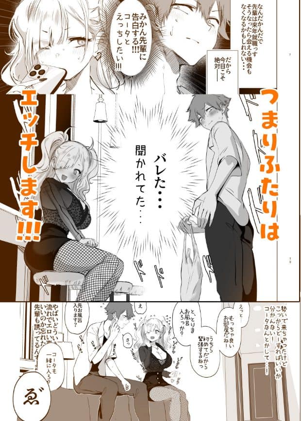 豹柄の服と網タイツ姿の金髪女性が椅子に腰掛けて男性と向き合う。上部ではスマートフォンを口元に寄せて頬に汗を浮かべ、下部では男性の隣で片手を上げながら頬を赤らめている。