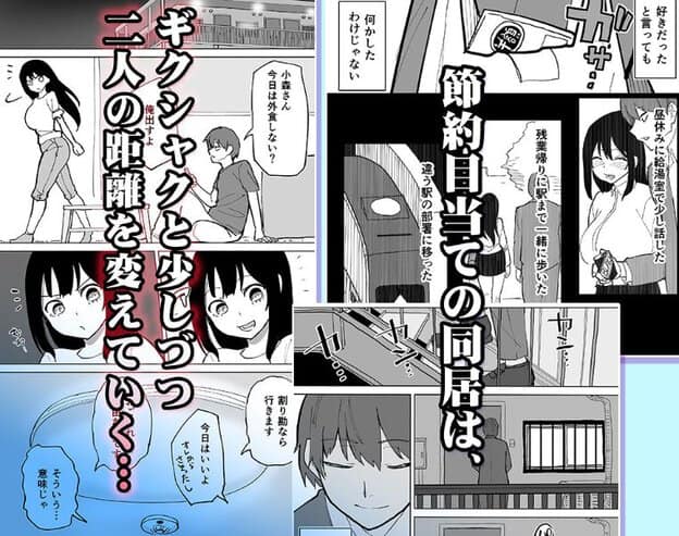 同じ部屋で生活する佐伯さんと小森さんの場面が複数並ぶ。右上では小森さんが目を閉じて口角を上げ、両手で小さな袋を持ち、下部では佐伯さんが目を閉じて口元をわずかに緩めている。