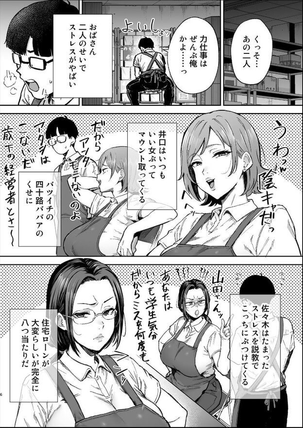 井口真美が椅子に深く腰掛けて目を細め、口角を上げている。奥では佐々木杏子が眼鏡越しに眉間へしわを寄せ、片手の指を立てながら山田へ向けて口を大きく開いている。