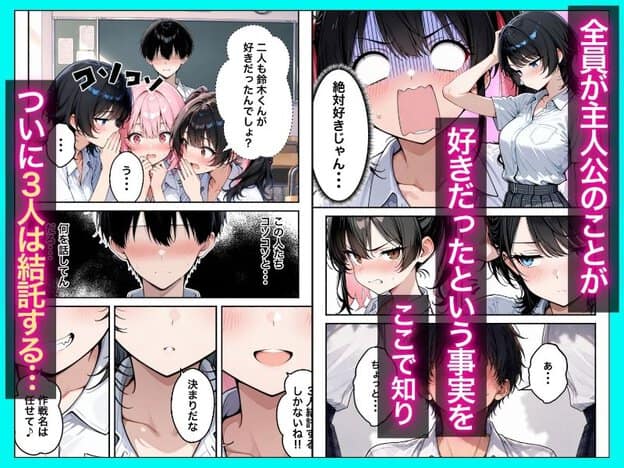 黒髪男性の周囲に三人の女性が集まり、ピンク髪女性は目を丸くし、黒髪ツインテール女性は歯を食いしばり、青い目の黒髪女性は視線を横へ向けている。