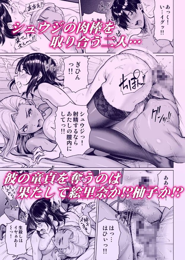 柚子が横向きで腰を高く上げ、黒いレース下着とストッキングを着けた姿。目を大きく開いて横を見る場面や、絵里奈と身体を重ねる場面が描かれている。