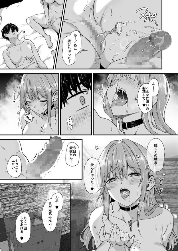 裸の愛衣と陸がベッド上にいる複数の描写が並び、身体の接触部分にはモザイク処理が施されている。愛衣は両目を閉じて眉を下げ、口を大きく開け、顔や胸元に液体が付着している。