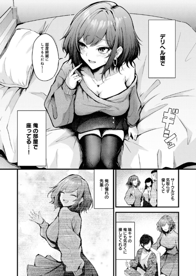 黒いストッキング姿の天音先輩がベッドに腰掛け、細めた目を杉本君のいる方向へ向けている。