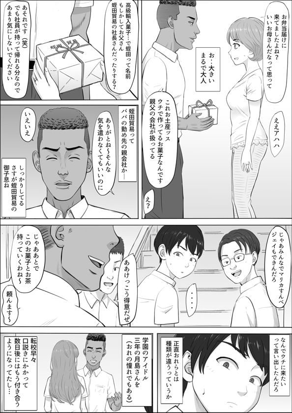 ジェイが箱入りの手土産を差し出し、ナオミは横顔で両目を閉じ、口を横に開けてジェイの前に立っている。