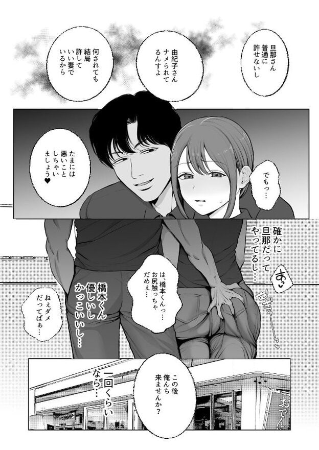 橋本が由紀子の肩へ顔を寄せ、手を由紀子の尻に置いている。由紀子は視線を伏せ、頬を赤らめて唇をわずかに開いている。