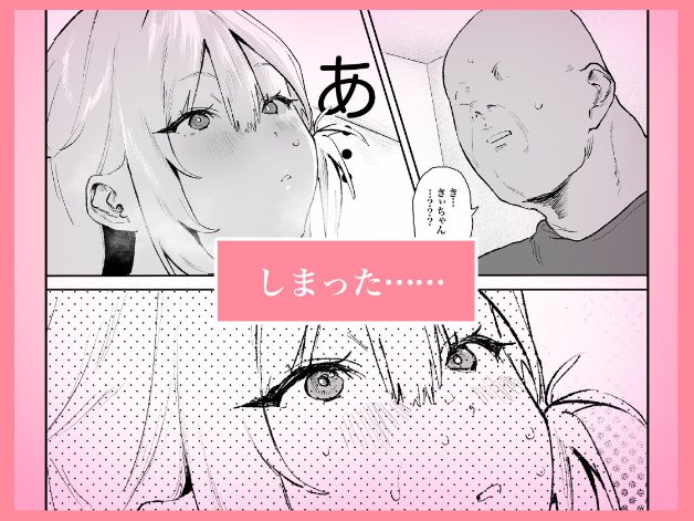 きぃちゃんと坊主頭の男性の顔が並び、きぃちゃんは目を大きく見開いて唇をわずかに開けている。頬を濃く赤らめ、額と頬に汗が描かれている。