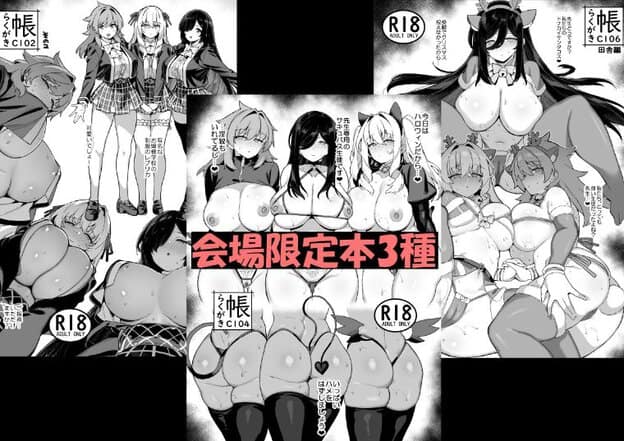 制服風やサキュバス風の衣装を着た女性たちが胸を露出する会場限定本3種の紹介画像で、中央の黒髪女性は目を閉じて口元を緩めている。