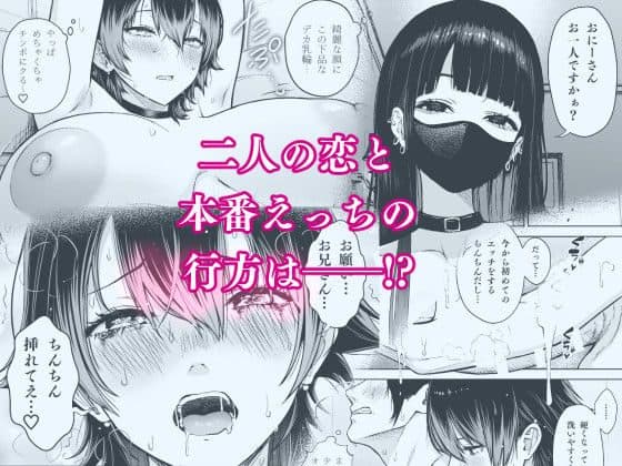 黒いマスク姿の長髪女性と胸を露出した短髪女性が描かれ、下部の短髪女性は頬を濃く赤らめ、目元に涙を浮かべて口を大きく開けている。