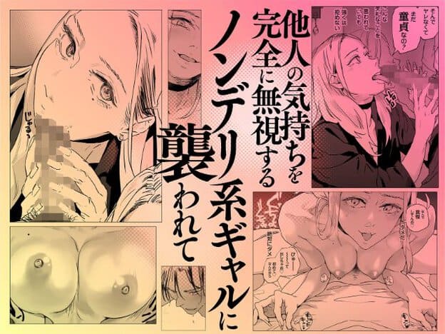 ミカがモザイクのかかった男性器の近くに口や両手を寄せる複数の場面が並ぶ。右下では目を大きく開き、舌を前へ出している。