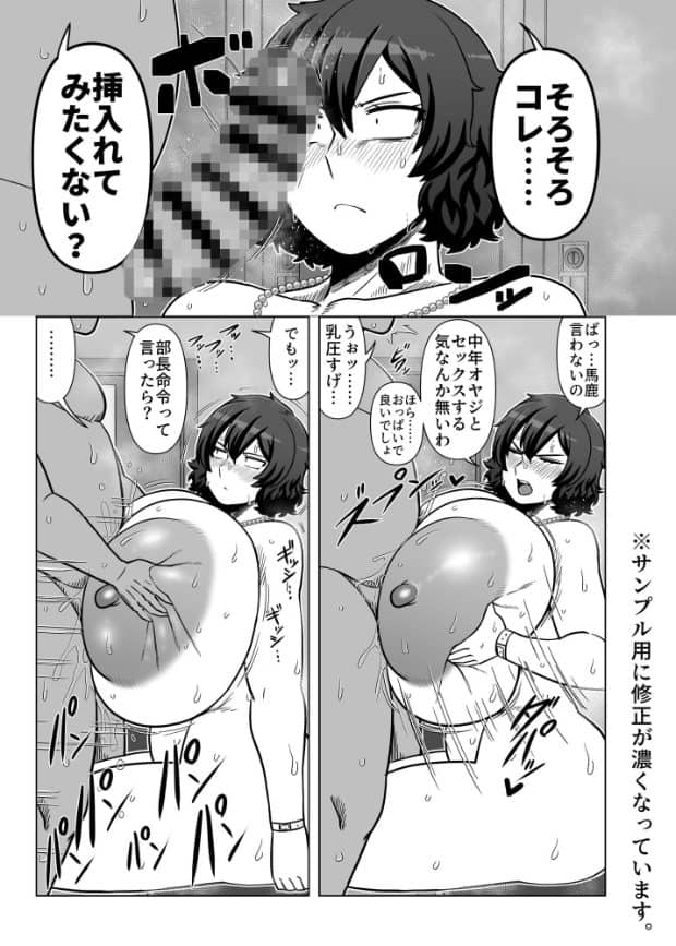 佑香の顔の横にモザイク処理された男性器があり、頬には斜線と汗が描かれている。目を大きく開き、唇を固く閉じて横を見ている。