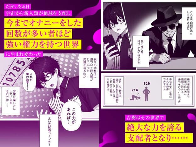 吉樹が数字を見て目と口を大きく開き、帽子とサングラス姿の男性や権力を示す図が右側にある。