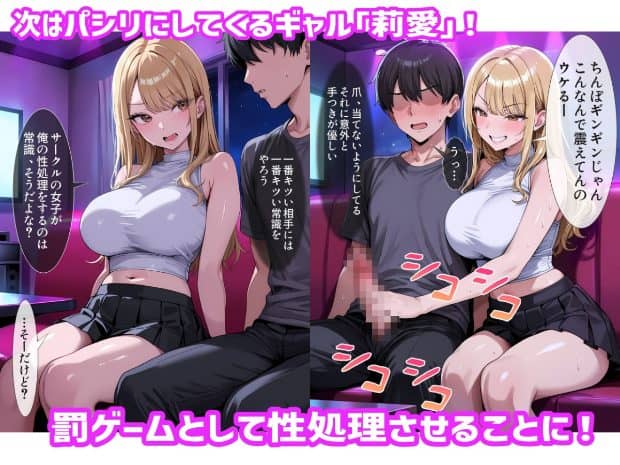 莉愛が男性の隣で歯を見せて笑い、右では男性器付近に手を伸ばしている。男性側の股間にはモザイクが入っている。