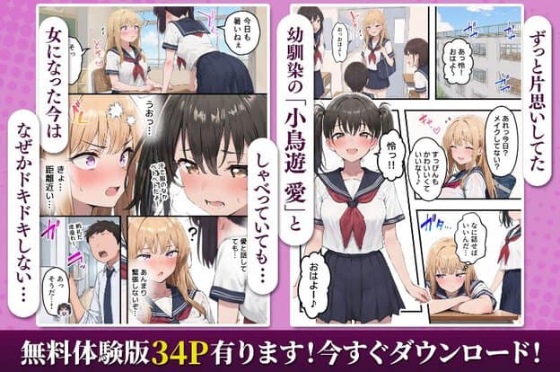 小鳥遊愛が頬を赤らめて笑い、金髪の怜が眉を寄せて机に伏せる学校内の場面。