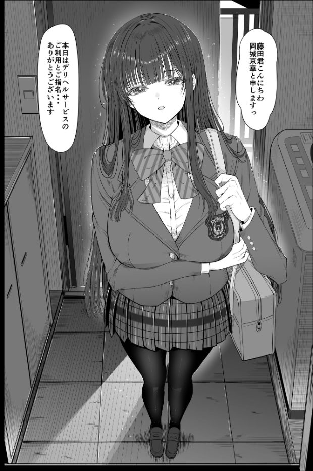 制服姿の京華が玄関先に立ち、肩から大きなバッグを掛けて片手でベルトを持ちながら男性へ挨拶している。