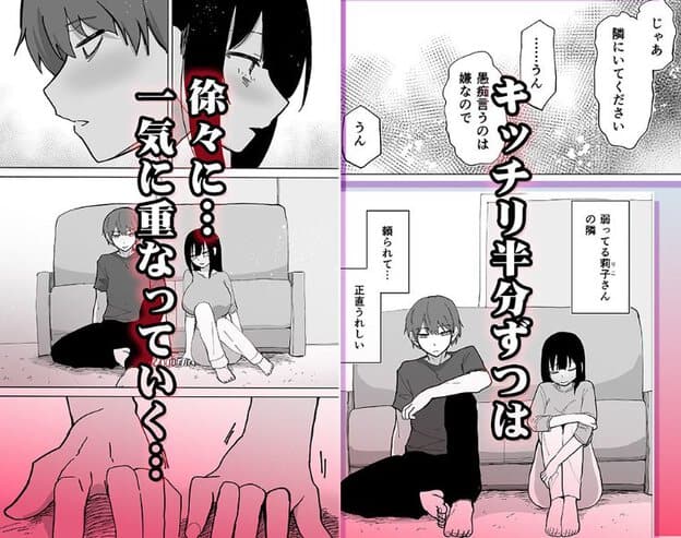 ソファに座った佐伯さんと小森さんが間を空けて並び、二人とも視線を落とす。下には近づいた手元が描かれている。