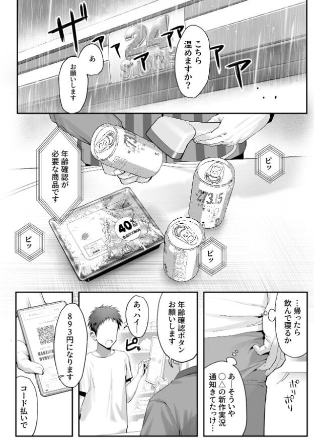 店内のカウンターに缶飲料2本と40％引きのシールが貼られた食品容器が置かれ、店員の手が白い商品を差し出している。下部では男性がスマートフォンを持ち、店員と向かい合っている。