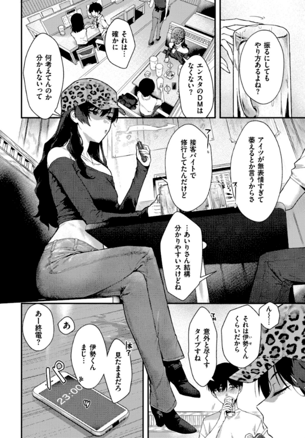 ヒョウ柄の帽子をかぶったあいりが脚を組んで座り、片手に細長い機器を持って横へ視線を向けている。