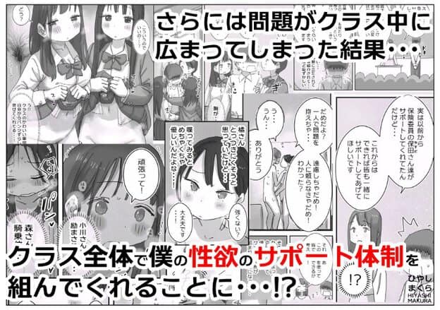 教室で複数の女子生徒が男子生徒を囲み、両手を前に置く女子や大きく目を開いた女子の姿が並んでいる。