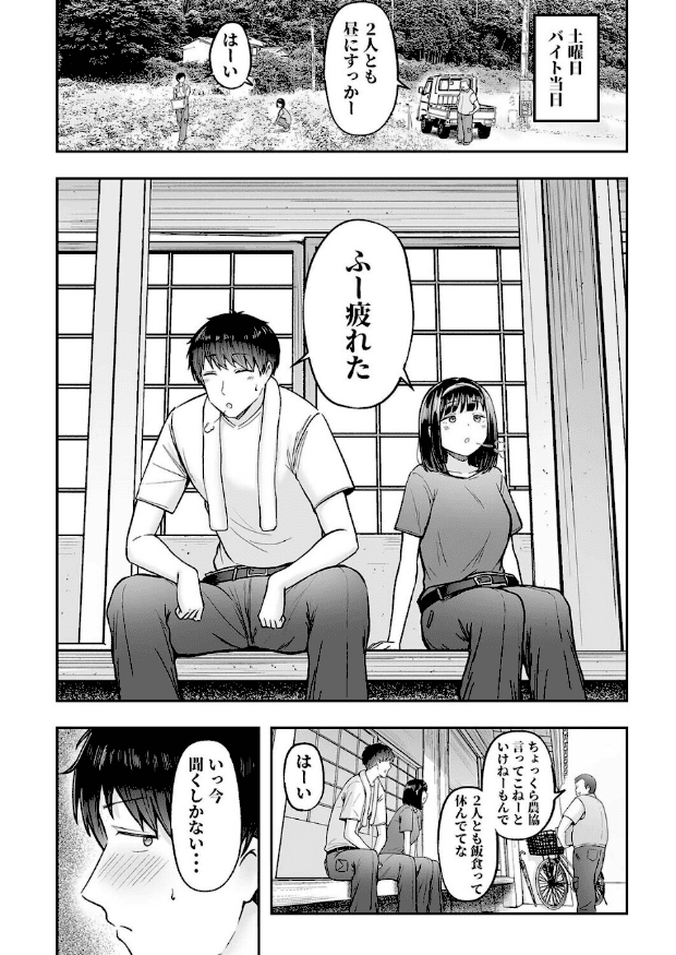 縁側に男女が並んで座り、男性は目を閉じて口をすぼめ、女性は正面へ視線を向けている。