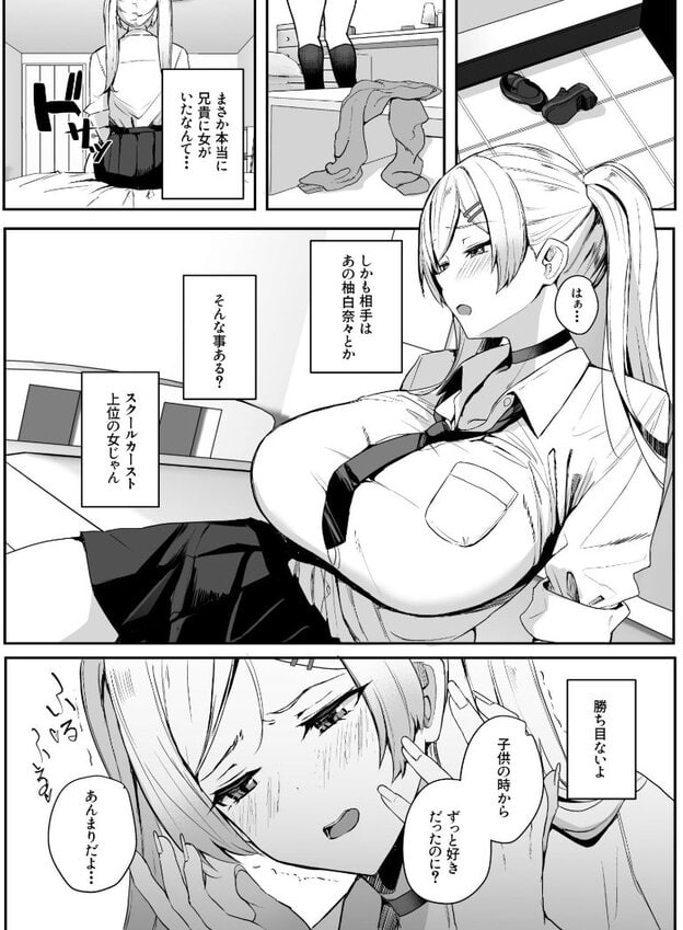 制服姿の真凛がベッドに腰掛けて脚を開き、両手を太もも付近へ置いている。視線を下げ、口を開いている。